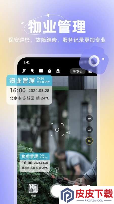 无双水印相机app破解版下载