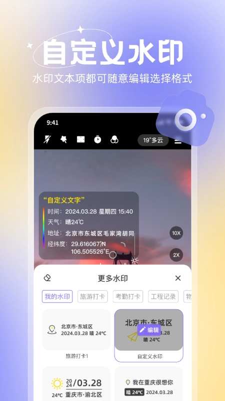 无双水印相机app破解版下载