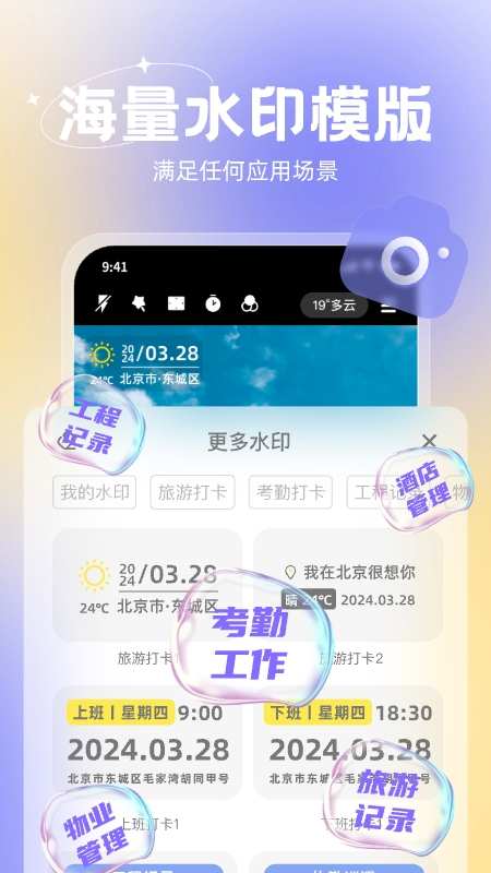 无双水印相机app破解版下载