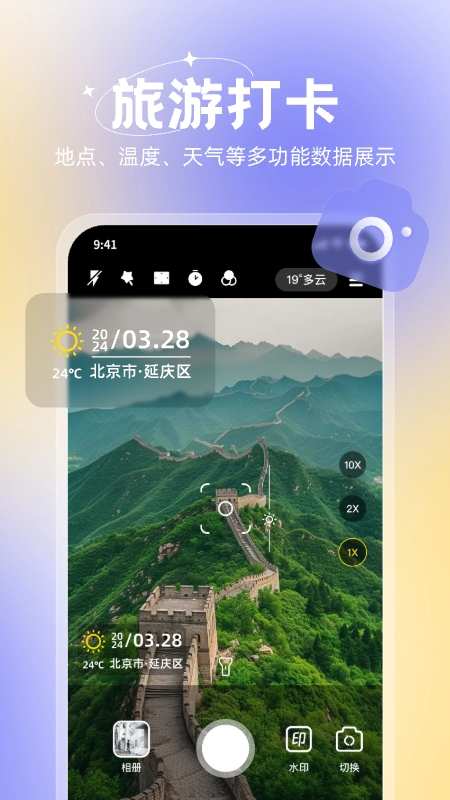 无双水印相机app破解版下载