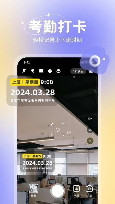 无双水印相机app破解版下载