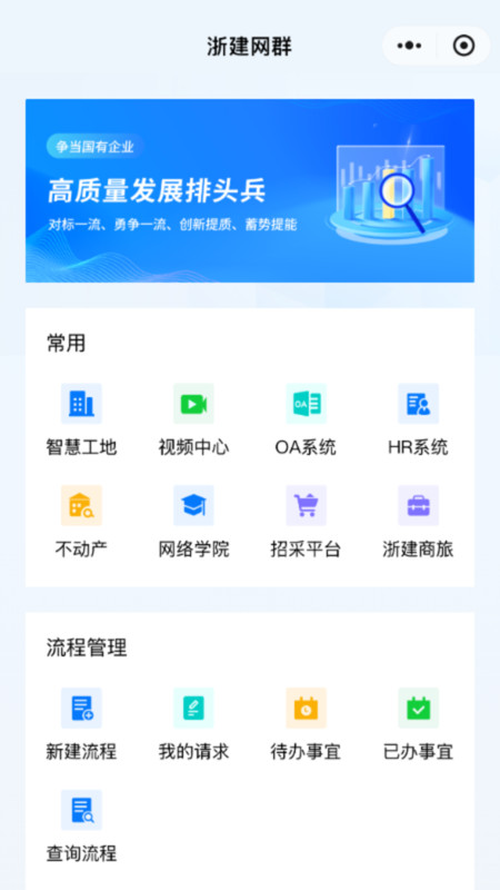 数智浙建app下载