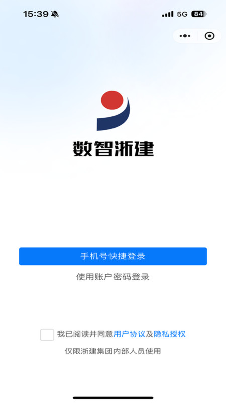 数智浙建app下载