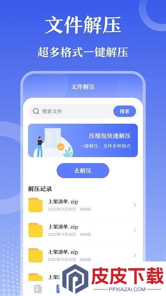 zip软件安卓版下载