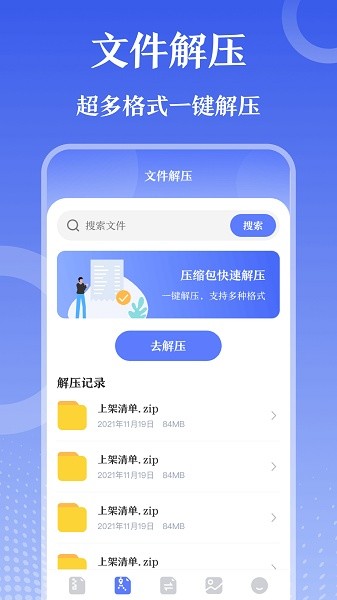 zip软件安卓版下载