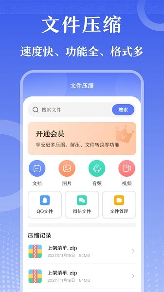zip软件安卓版下载