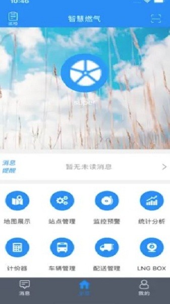 智慧燃气平台app安装免费版下载