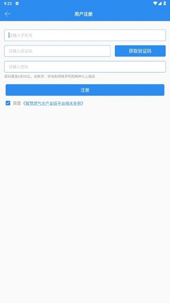 智慧燃气平台app安装免费版下载