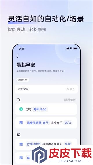 Aqara Home官方版下载