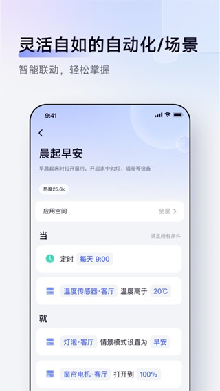 Aqara Home官方版下载