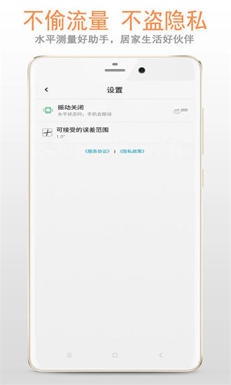 简易水平仪app免费版下载