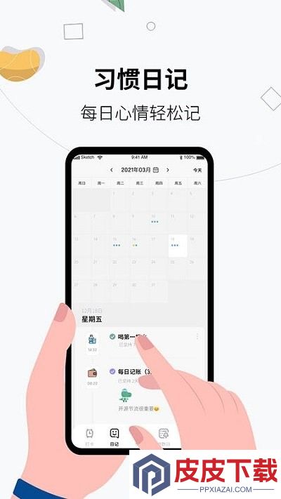 习惯打卡养成app官方版下载