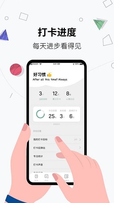 习惯打卡养成app官方版下载