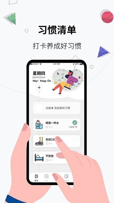 习惯打卡养成app官方版下载