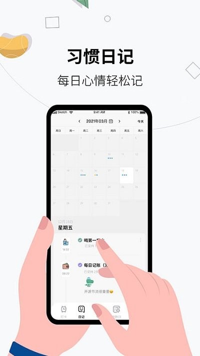 习惯打卡养成app官方版下载