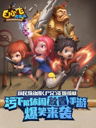 白小飞大冒险游戏下载
