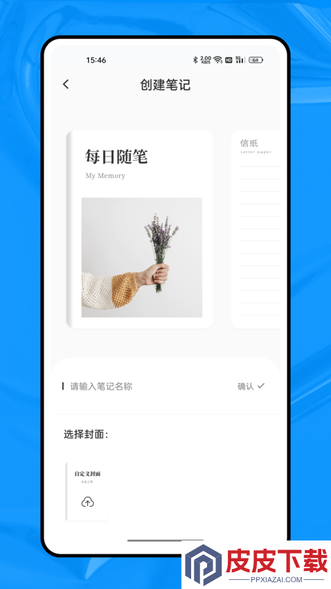 新薪通平台助手app官方版下载