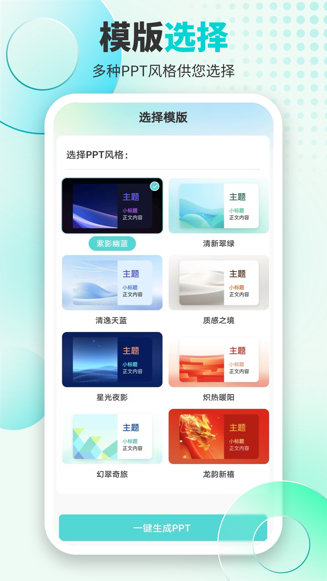 万知AiPPT手机版安装免费版下载