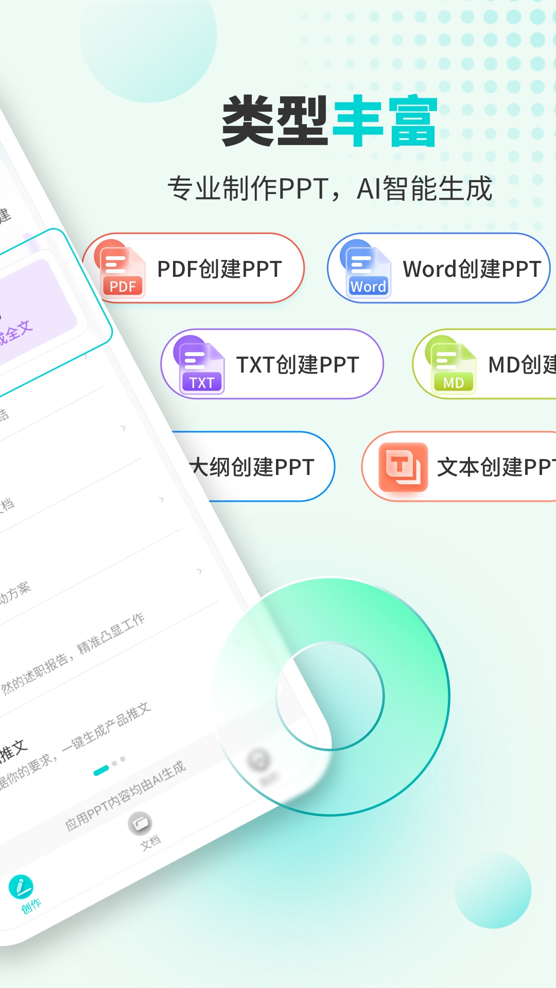 万知AiPPT手机版安装免费版下载