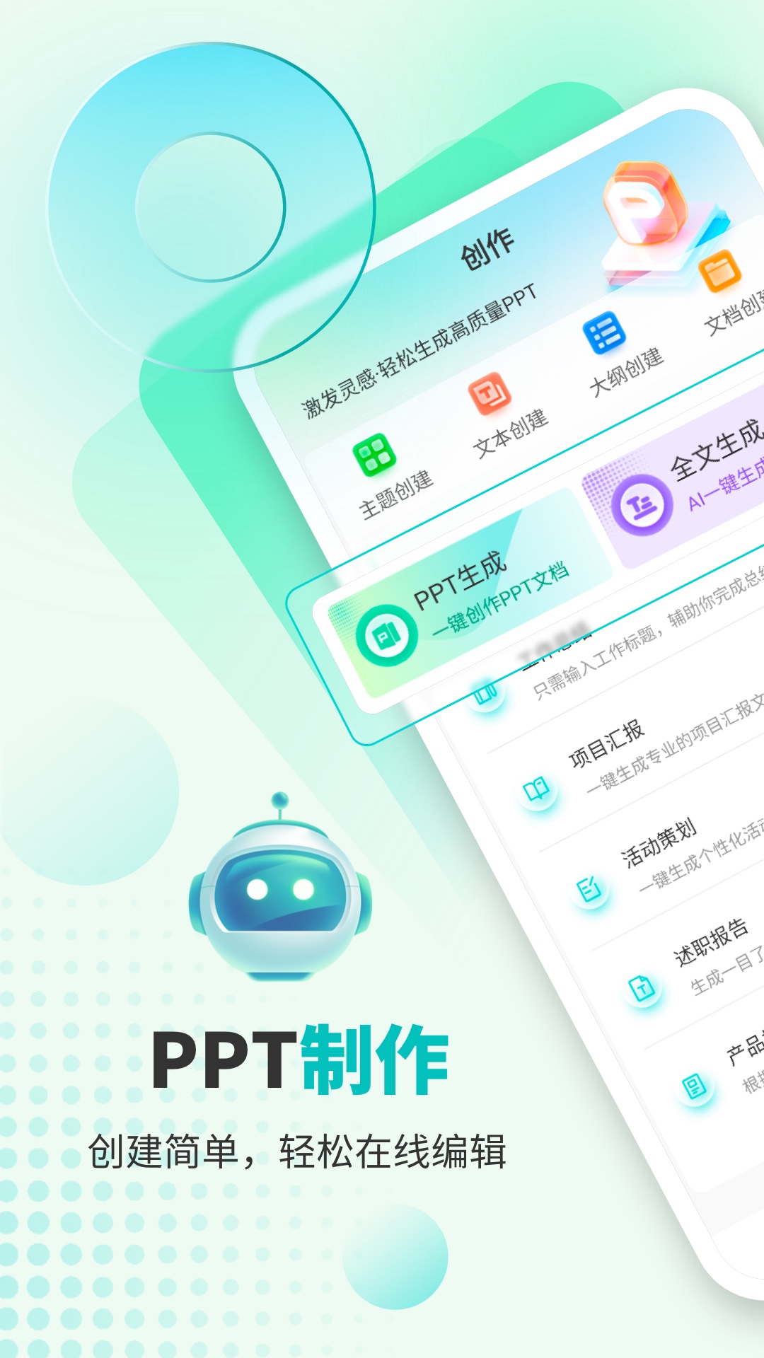 万知AiPPT手机版安装免费版下载