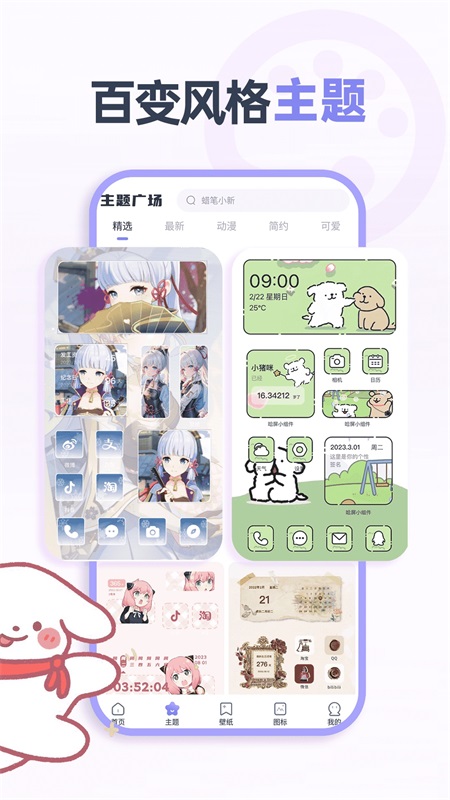 哈屏小组件软件官方版下载