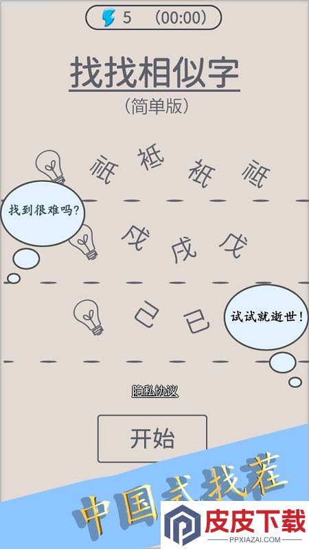 找找相似字手游下载