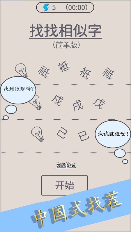 找找相似字手游下载