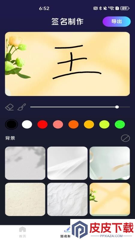 P图修图美图app手机版下载