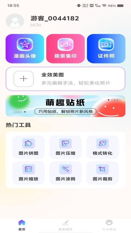 P图修图美图app手机版下载