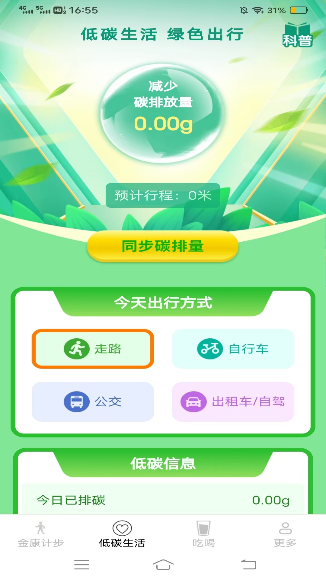 走路有金康app最新版下载