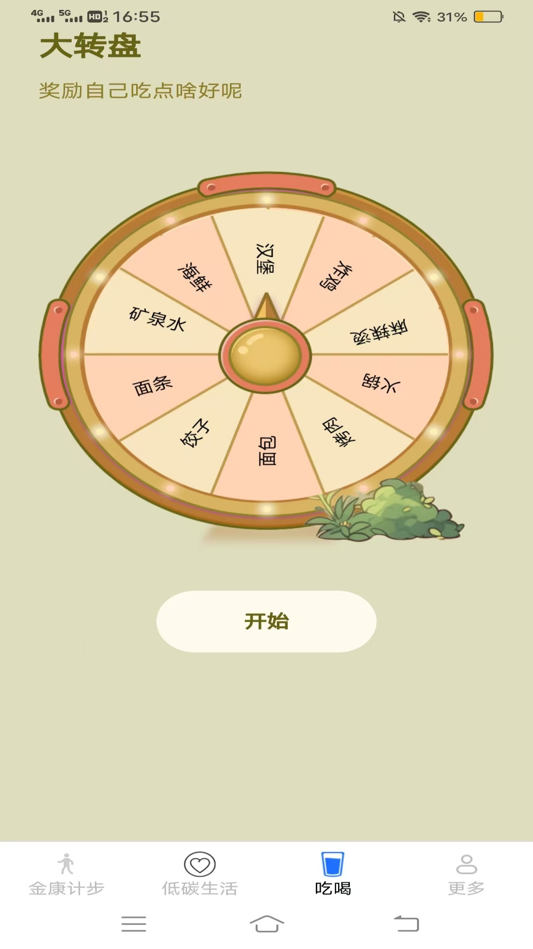 走路有金康app最新版下载