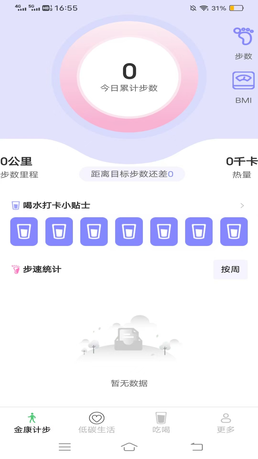走路有金康app最新版下载