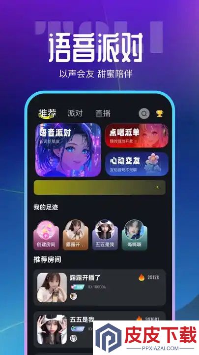 塔哩语音官方版下载最新版