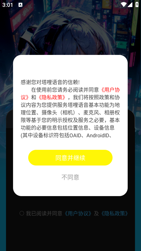 塔哩语音官方版下载最新版