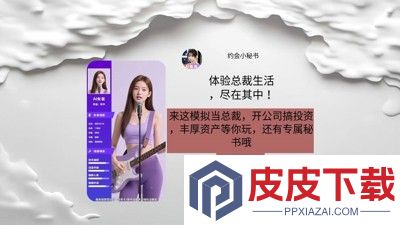 约会小秘书破解版