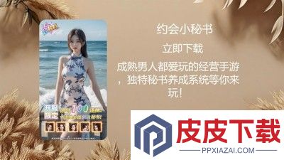 约会小秘书破解版