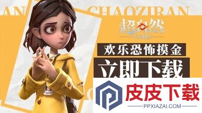 超自然行动组透视挂免费