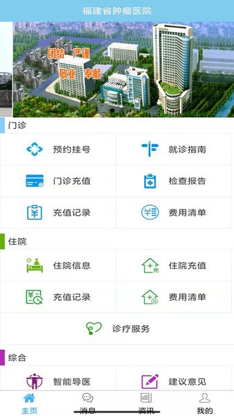 福建省肿瘤医院app手机版下载