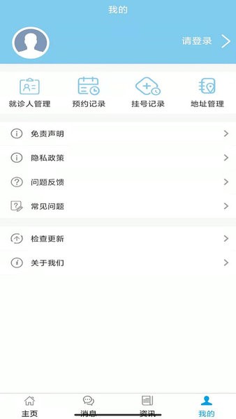 福建省肿瘤医院app手机版下载