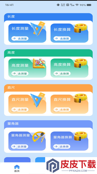 测距绘测仪软件安装免费版下载