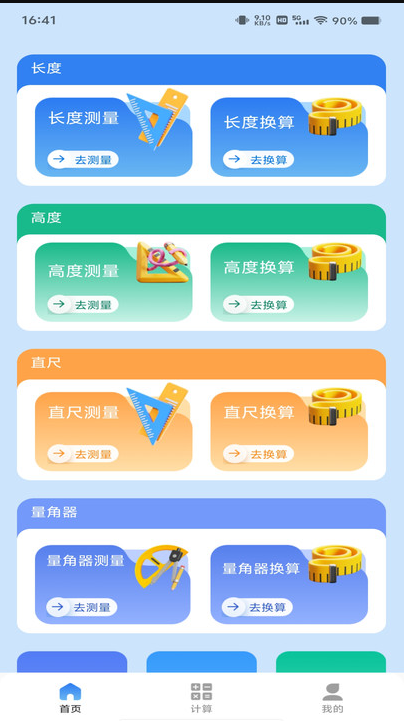 测距绘测仪软件安装免费版下载