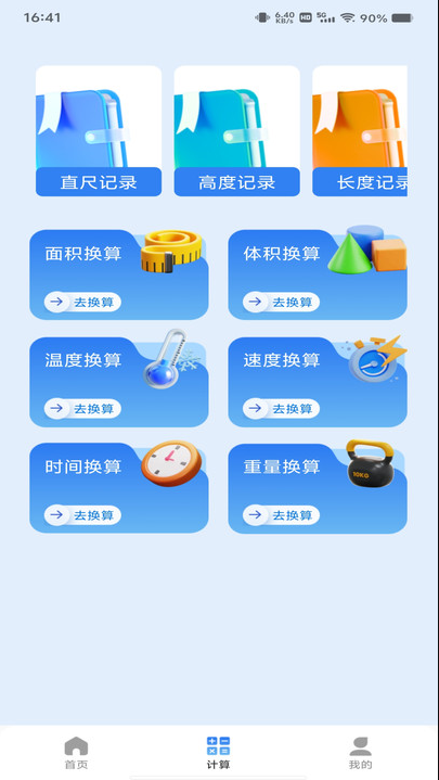 测距绘测仪软件安装免费版下载