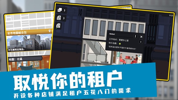 摩天计划手游下载