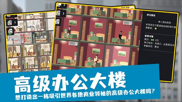 摩天计划手游下载