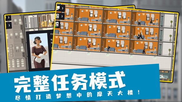 摩天计划手游下载
