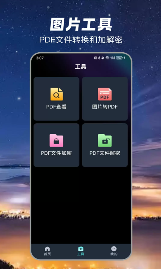 隐私小秘app破解版下载