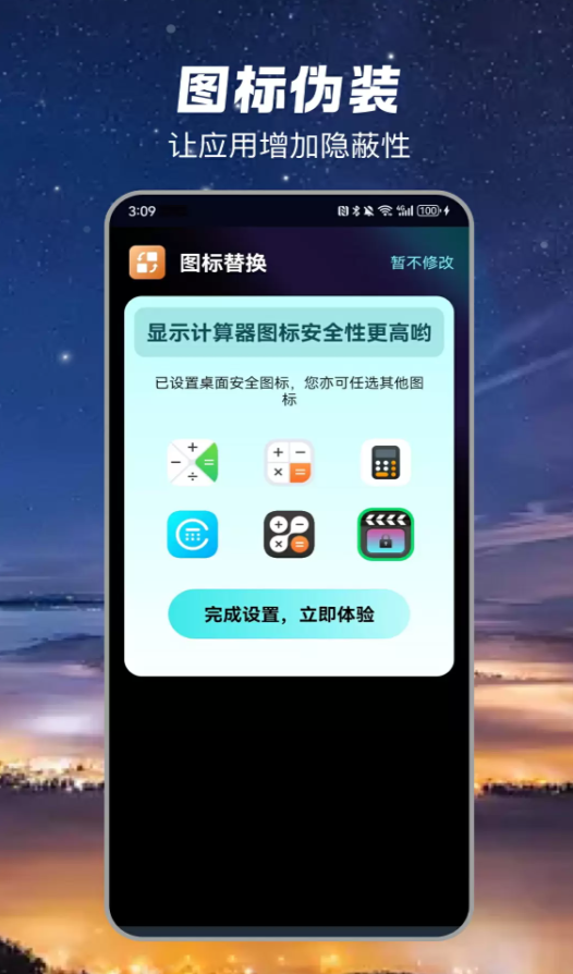 隐私小秘app破解版下载