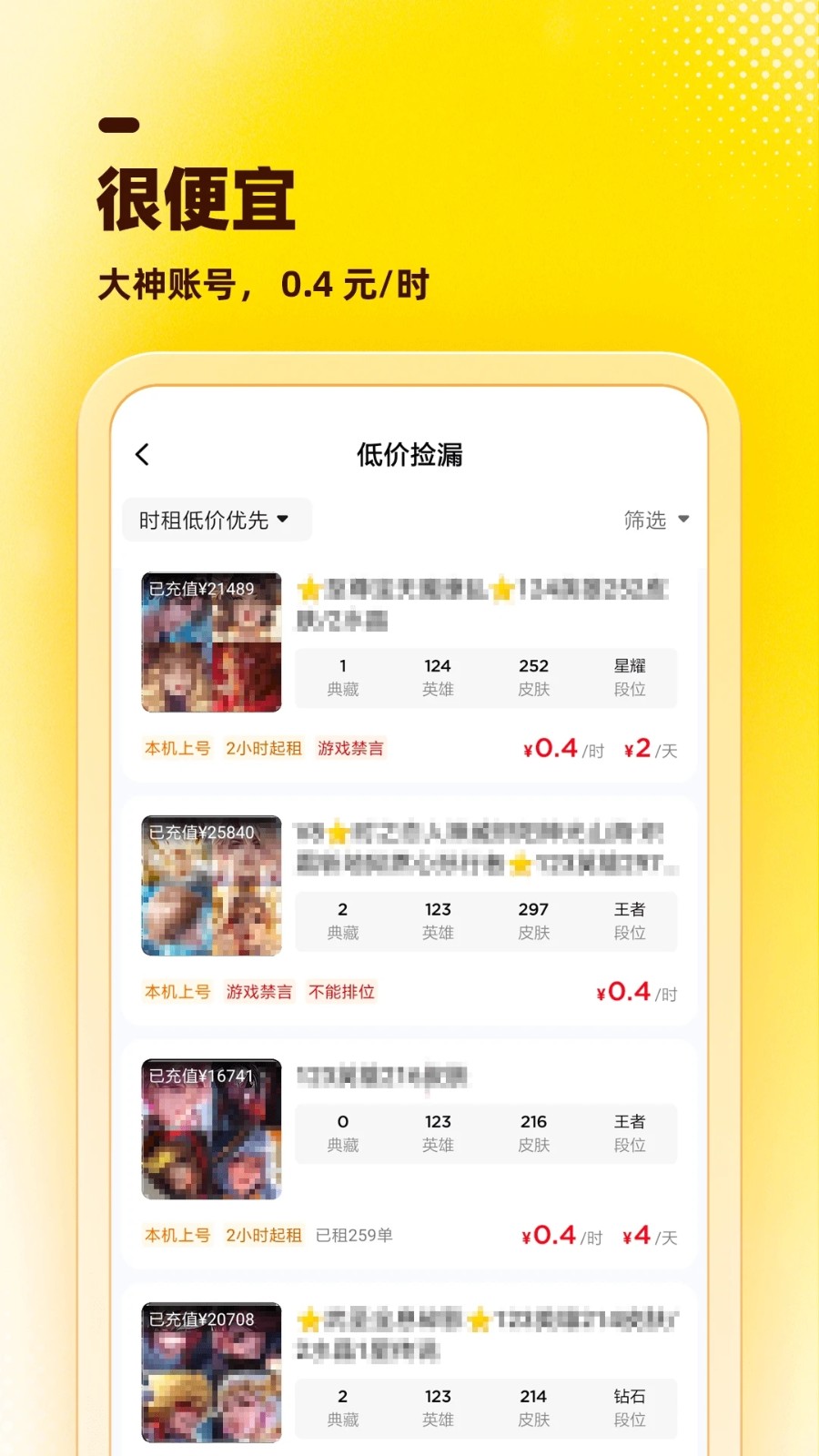 租号虎软件手机版下载