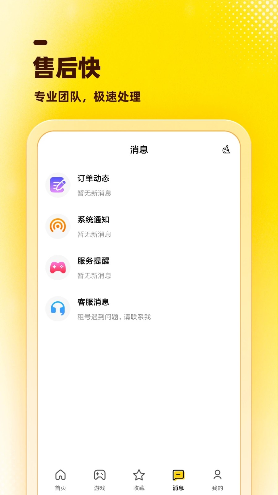 租号虎软件手机版下载