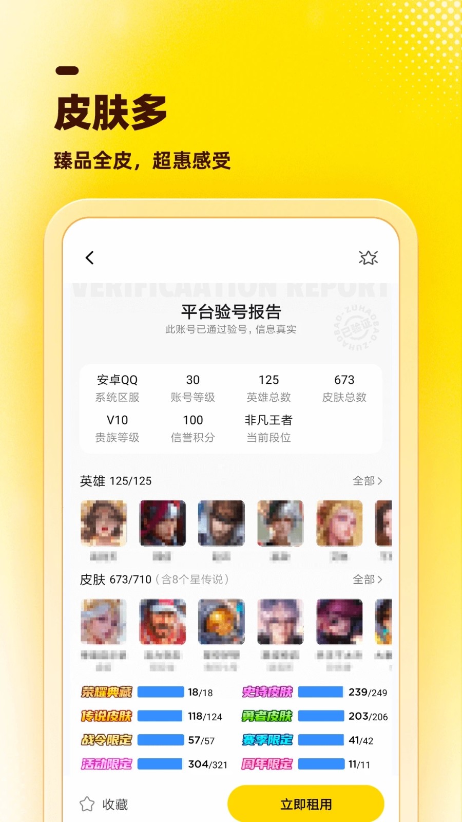 租号虎软件手机版下载